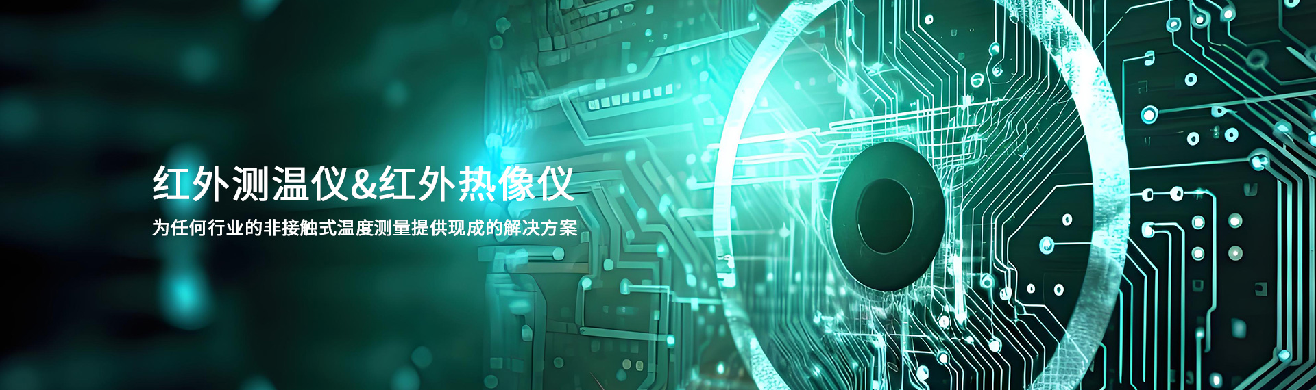 在使用紅外測(cè)溫儀時(shí)，如何減少環(huán)境與背景輻射的影響